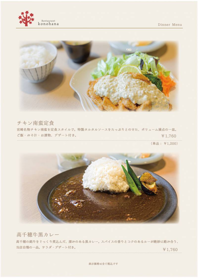 レストラン木花　メニュー